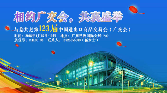 桂林AG恒峰与您相约第123届广交会，携手绘制新蓝图！