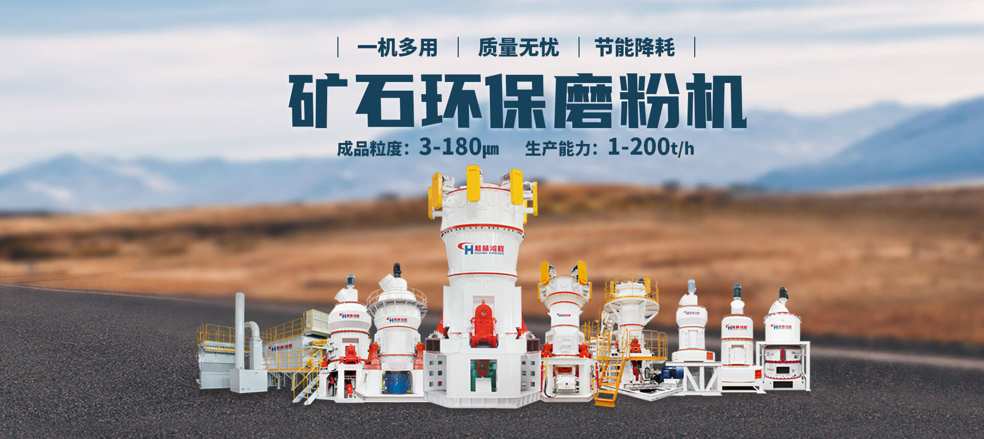 矿石制粉全套生产线